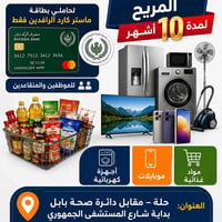 تقسيط ١٠ أشهر • ماستر كارد الرافدين • الموسوي للتسوق