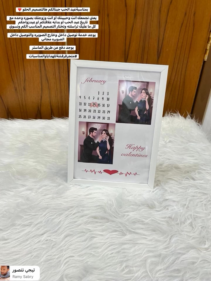 بمناسبةّعيد الحب جبنالكم هالتصميم الحلو ❤️

يعني نجمعك انت وحبيبتك او انت وزوجتك بصوره وحده مع تاريخ عيد الحب او بدايه علاقتكم او عيدزواجكم 
 كل ما عليك تراسلنه وتختار التصميم المناسب الكم ونسوي 

يوجد خدمة توصيل داخل وخارج الصويره والتوصيل داخل الصويره مجاني 

يوجد دفع عن طريق الماستر 

#متجرفرفشةللهداياوالمناسبات


**إذا كنت صاحب هذا الإعلان وتريد حذفه لأي سبب، رجاءا أرسل رسالة إلى الدعم الفني**