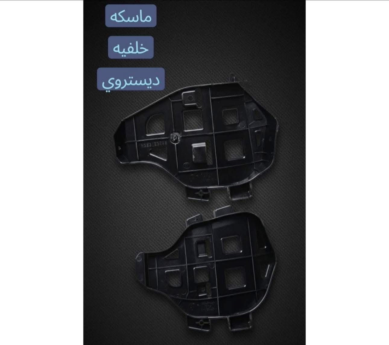 🔥 قطع غيار BYp Destroye
🚗 سيارتك تستاهل الأصلي فقط
نوفر قطع غيارBYp ديستروير #الوكيل_الحصري_في_بغداد 
✅ جودة مضمونة
✅ تطابق 100%
✅ أداء أقوى وعمر أطول
✅ أسعار تنافس السوك
🛠️ كل ما تحتاجه سيارتك متوفر:
🔧 محرك | 🛑 دسكات | ⚙️ صدر
🔌 كهربائيات | 🌡️ حساسات | 🛢️ فلاتر
📞 اطلب الآن ولا تتأخر:
☎️ ***********☎️
📍 بغداد 
 توصيل جميع المحافظات 
⏱️ سرعة بالتجهيز | 💯 ثقة بالتعامل | ⭐ رضا الزبائن
#BYD
#BYD_Destroyer
#BYD_ديستروير
#قطع_غيار_BYD
#قطع_غيار_اصلية.    #مجمع_حيدر_اللامي🫡
#سيارات_هايبرد
                 #BYD_العراق
#بغداد
#AutoParts
#HybridCars
