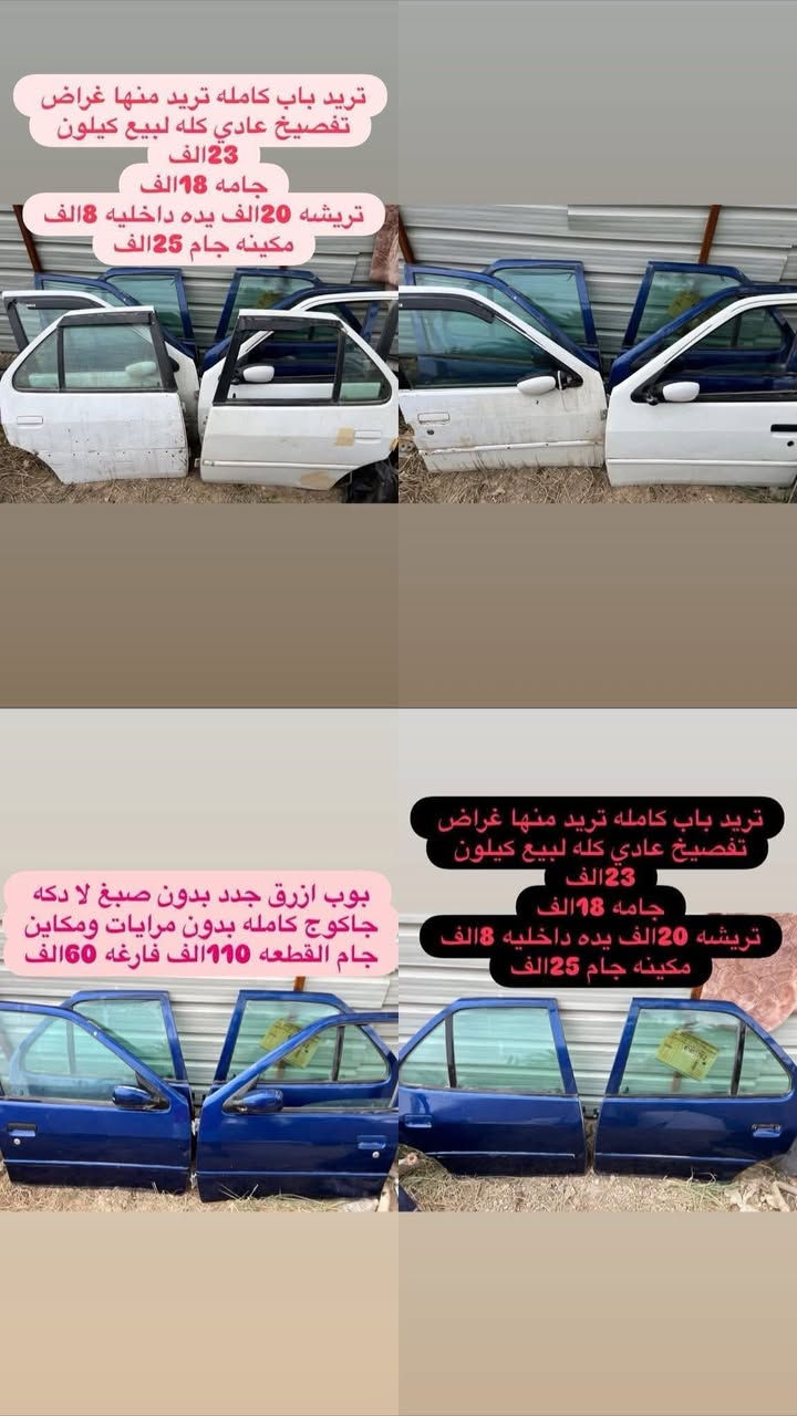 السلام عليكم متوفر لدينا ادوات البيجو 306 كلشي متوفر شنو بالك عدنه شرط الشغل والاسعار تنافسيه وتوصيل موجود حسب حجم الحاجه الطلب تشوفه يعجبك اخذه مايعجبك ارفضه ماتدفع الف دينار مكاني بغداد ناحيه الرشيد قرب السريع الدولي مقابيل اليوسفية 
الاتصال او واتساب فقط
***********
