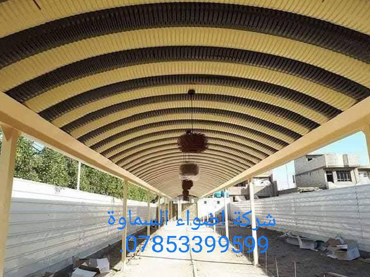 ***********
🥰 بشره ساره هالي السماوة 🥰

احمِ بيتك من حرارة الشمس والأمطار مع خدماتنا المميزة! 🌞☔️

🔜 سعر المتر من 25 الف. 30 الف حسب طلب زبون 

💪 ضمان خمس سنوات 💪
نستخدم أفضل المواد لضمان الجودة والمتانة:

بوري  4 انج او 3 انج  ملغون وحسب الطلب 
حديد ثقيل 2 ملم
سواقي ثقيل مغلون
الكي سبان 0.5 بصبغ حراري مغلون
قواعد فرشات
نعمل في جميع محافظات المثنى ونغطي كافة الدور السكنية ودوائر الدولة والمخازن الكبيرة.

✨ للاستفسار والتواصل: العنوان طريق ال معالي مقبيل بنزين خانه جديده

***********
واتساب***********📞
📞 واتساب***********
لا تتردد في الاتصال بنا للحصول على المزيد من المعلومات!
