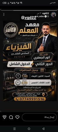 فيزياء • مدرس أنور الجعفري • السادس ٢٠٢٧