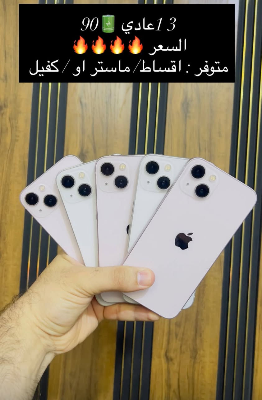 المتوفر اليوم : 
📱اس 25 نظافة 💯
📱اس 24 نظافة 💯
📱13 بروماكس شرق اوسط
📱13 بروماكس امريكي
📱13 عادي 
📱14 بروماكس وكالة متنوع البطاريات 
📱16 بروماكس شرق اوسط متنوع البطاريات
📱ايباد تاب G جديد 
📱 ايباد اونر بكل فئاته 
📱ايباد ريمي بكل فئاته 
📍العنوان : الرفاعي / شارع الحسينية 
☎️الهاتف : ***********
