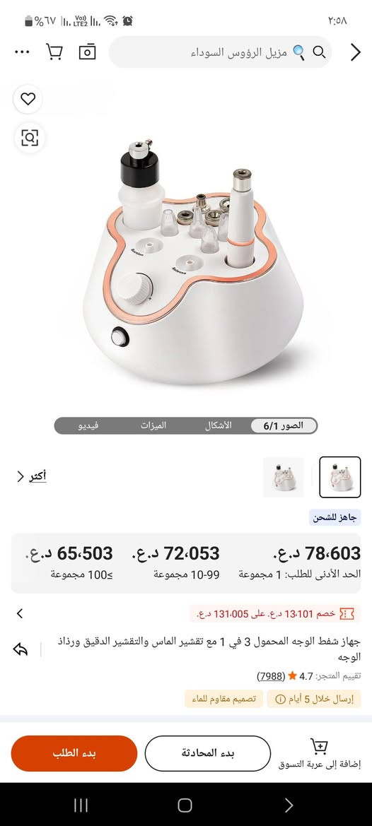جهاز تنضيف وتقشير وشفط الروس السوداء وتنظيف البشره بعمق


**إذا كنت صاحب هذا الإعلان وتريد حذفه لأي سبب، رجاءا أرسل رسالة إلى الدعم الفني**