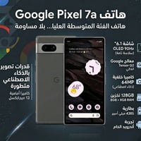جوجل بيكسل 7a • ١٢٨ • اسود فحمي