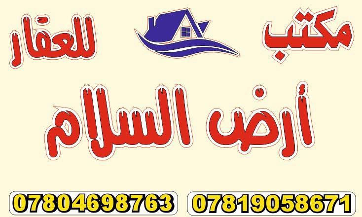 ⸻

🏡🔥 للبيع – أرض سكنية بالـ7 كم 🔥🏡
 • المساحة: 200 متر مربع
 • تسلسل العقار: 23 ألف
 • السعر: 21 مليون قابل للتفاوض
 • الموقع: شارع 10، منطقة سكنية بالكامل
 • المميزات: موقع ممتاز للسكن، قريب من كل الخدمات

📞 للاستفسار: ***********
📍 مكتب أرض السلام – الرمادي، شارع 20 مقابل ماركت العبيدي

لا تضيع الفرصة، الأرض هاذي ما تبقى طويلاً!
