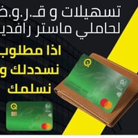 قرض للكاسب • بدون مستمسكات • حله شارع٤٠