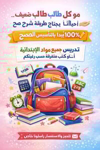 تأسيس صح • متابعة يومية • تحضير امتحانات