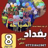 سفاري بابل • رحلات كردستان • للعوائل