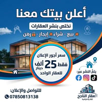 نقدم خدمة احترافية في نشر وترويج وتسويق العقارات بمختلف أنواعها، بما ي...