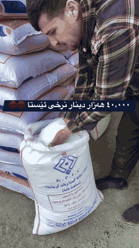 يوريا • كرماشاني • ٥٠كجم