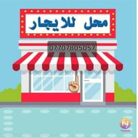محل للإيجار • ١٥م • شارع تجاري
