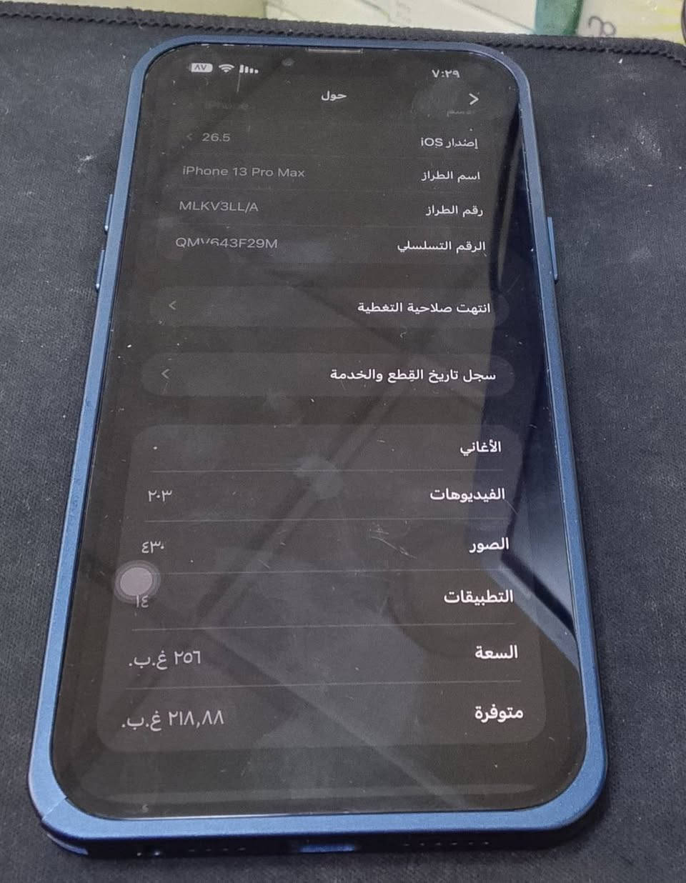 ايفون 13 برو ماكس ذاكرة 256 بطارية مبدل  فقط الباقي كله بلادي وظهر مكسور وبيه نقطة سودة بالشاشة  ما ماثرة عاللمس سعر 370 وبيه مجال ***********
