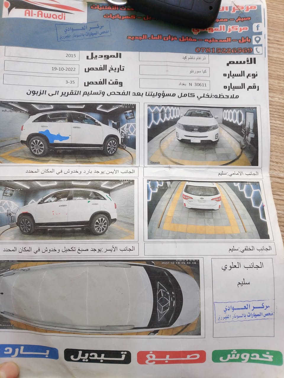 السلام عليكم 
سياره سورنتو 2015 وارد خليجي مكفوله من اي ضربه كما موضح با السونار السياره 6 سلندر فول مواصفات عدا الفتحه سياره نضيفه ومال جناي ماتخسر عليها ابد والسنويه بأسمي ورقمها بغداد  السعر 185 وبيها مجال
***********
