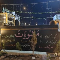 عارضة مشويات • منقل ٢٥٠سم • ميز ١٥٠سم