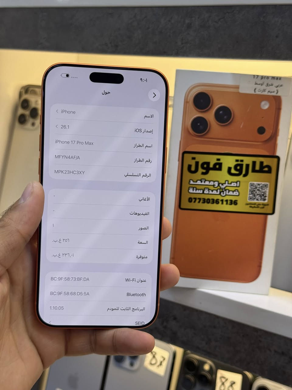ايفون 17 برو ماكس ذاكره 256 شرق اوسط 
بطاريه 100 مشحون 69 مره ملحقاته كامله 
سعر قفل 1950 الف قفل العنوان بغداد الدوره شارع معلمين ***********
