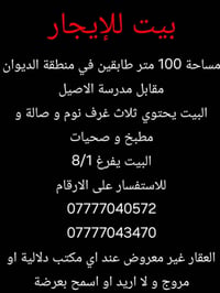 بيت • منطقة الديوان • ١٠٠م