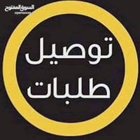 توصيل • مستلزمات • أكلات