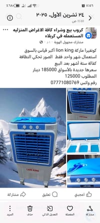 كونفيرة • استخدام خفيف • كربلاء