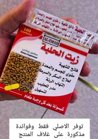 كبسول مسمن • زيت الحلبة • مسمن عشبي • مسمن طبيعي • كبسول حلبة • مكمل غ...