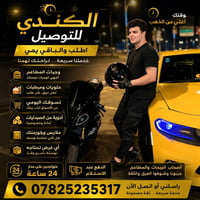 توصيل • كربلاء • دفع عند الاستلام