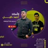 تقوية رياضيات • رابع وخامس علمي • يا رمجة الشرقية