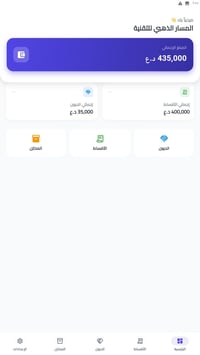 دفتر الحسابات • مخازن متكامل • تفعيل دائم