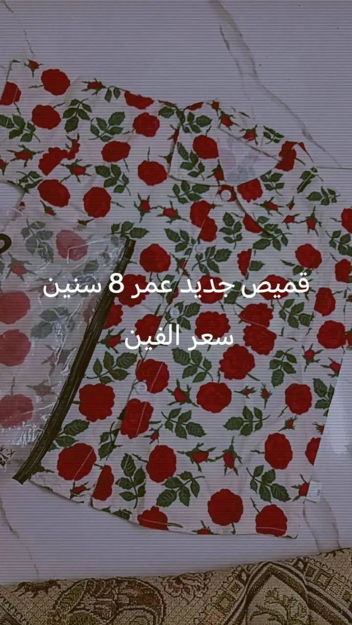 ملابس بجيس بعتهن للبيع عنوان بغداد نهايت حي اور مكتوبه الأسعار


**إذا كنت صاحب هذا الإعلان وتريد حذفه لأي سبب، رجاءا أرسل رسالة إلى الدعم الفني**