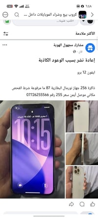 آيفون ١٢ برو • ٢٥٦ • موصل أيمن
