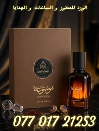عطر موسوعة البني من شركة مسك العبير "حين تجتمع الفخامة الشرقية في زجاج...