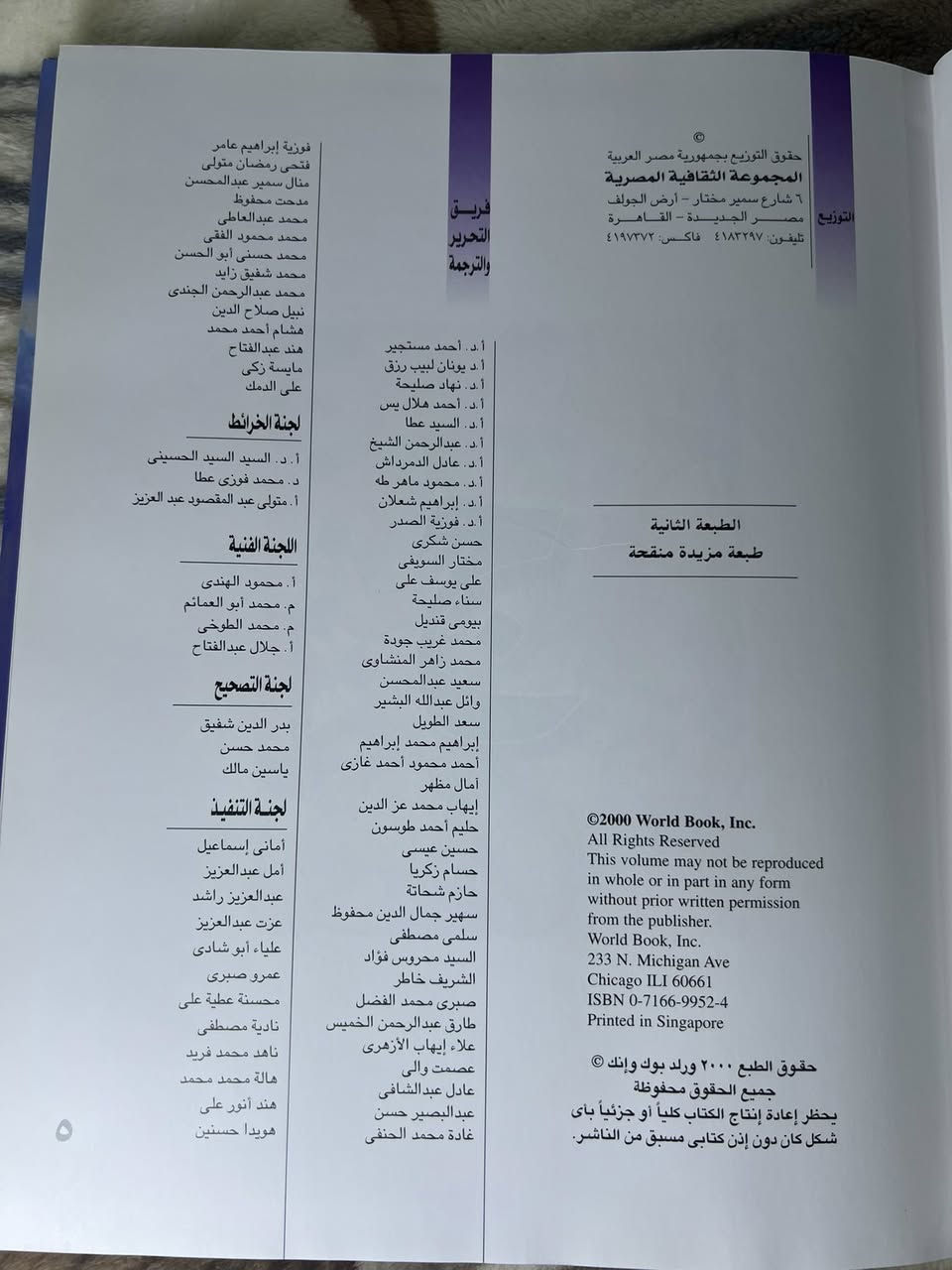 موسوعة الطفل
كتاب غني وممتع يجمع بين التعليم والترفيه، مناسب للأطفال لتنمية المعرفة بطريقة شيقة وجذابة.
تجليد فني هارد كفر
الطبعة الثانية طبعة مزيدة منقحة
عدد الصفحات: ٢١٦ صفحة
السعر: 4 الاف
يوجد توصيل لجميع محافظات العراق


**إذا كنت صاحب هذا الإعلان وتريد حذفه لأي سبب، رجاءا أرسل رسالة إلى الدعم الفني**