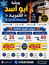 تنصيب سبلت • غسل سبلت • النجف الأشرف