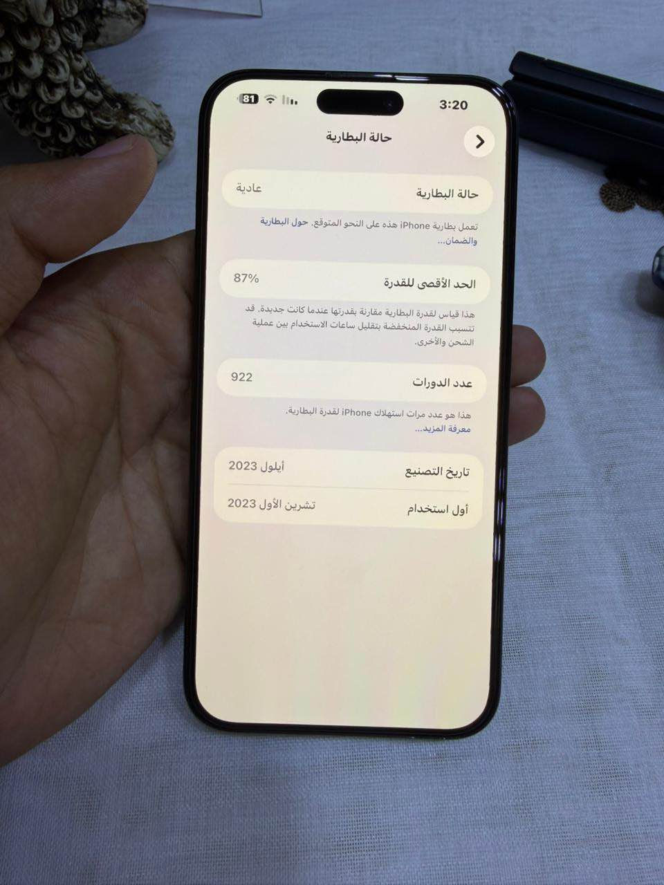ايفون 15 برو ماكس 
ذاكره 256
بطارية 87
نضافة 100‎%‎
لون نيلي 
مبدل شاشة اصلية حواف ناعمة OLED 120Hz
الجهاز مكفول من كل شي 
السعر 850 الف 
العنوان : الدوره حي الميكانيك
*********** بغداد, العراق
