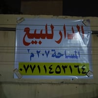 الهوره • خلف فلافل الكوري • ٢٠٧م