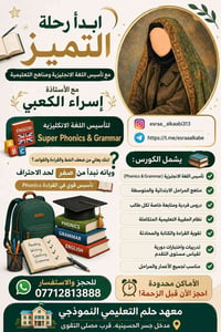 ابدأ رحلة التميز مع تأسيس اللغة الإنجليزية ومناهج التعليمية مع الأستاذ...