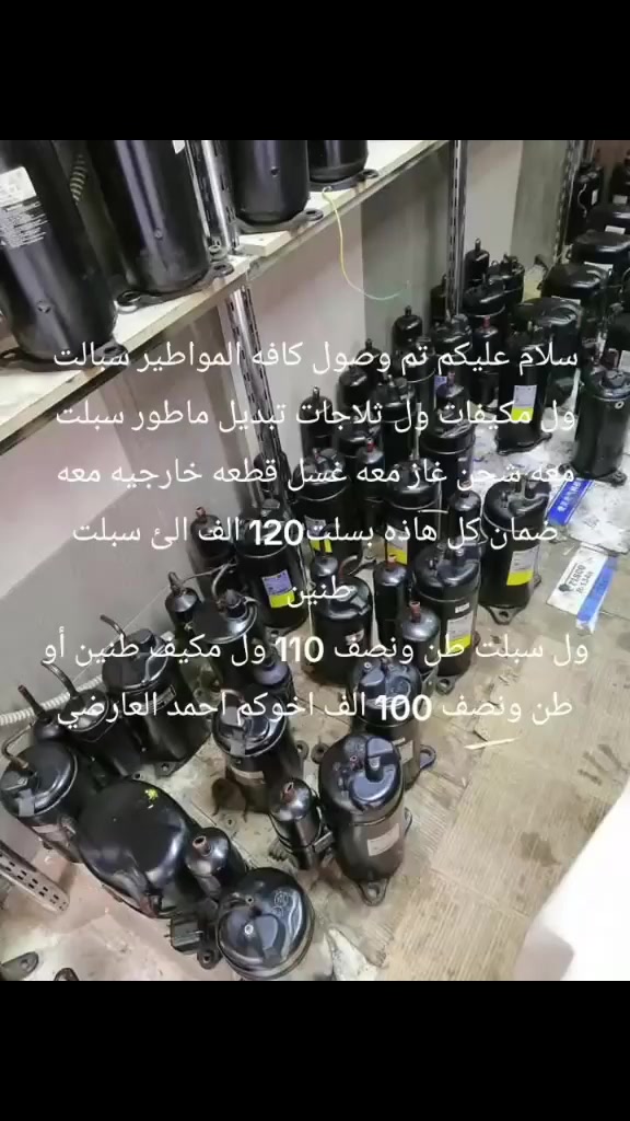 سلام عليكم تبديل ماطور سبلت طنين معه شحن غاز معه غسل معه تبديل فلتر معه تبديل نابيب  معه ضمان موسم كامل كل هاذه بسعر 120 شرط غاز فرنسي


**إذا كنت صاحب هذا الإعلان وتريد حذفه لأي سبب، رجاءا أرسل رسالة إلى الدعم الفني**