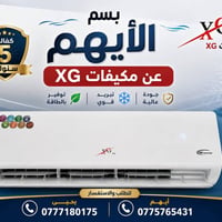 مكيفات XG • ١–٢ طن • تركيب وصيانة