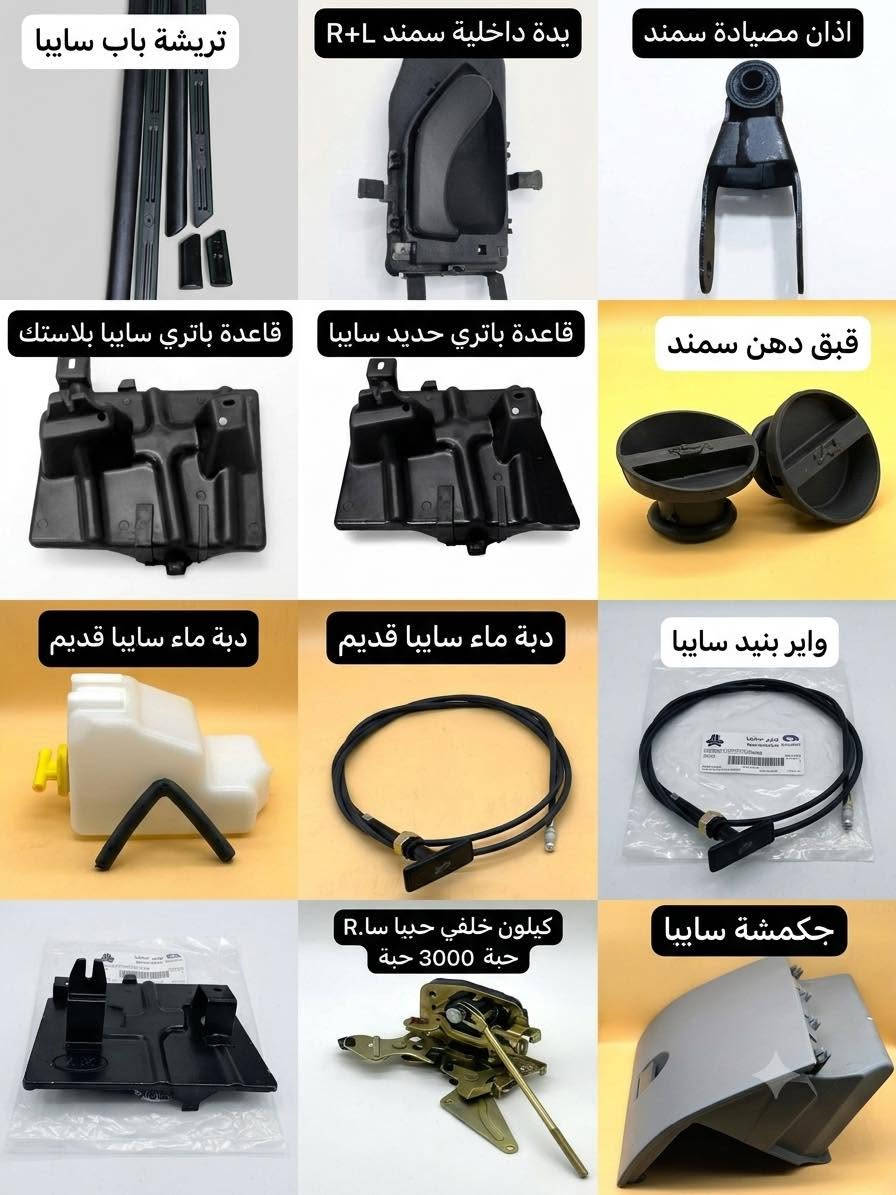 � متوفر لدينا جميع الأدوات الاحتياطية الإيرانية الأصلية وبأفضل الأسعار 🇮🇷

✅ بيع بالجملة والمفرد
✅ أسعار منافسة ومناسبة للجميع
✅ جودة مضمونة وتشكيلة واسعة من القطع
✅ تجهيز سريع وخدمة مميزة

📍 العنوان:
بغداد – السنك

📞 للاستفسار والطلبات:
***********
