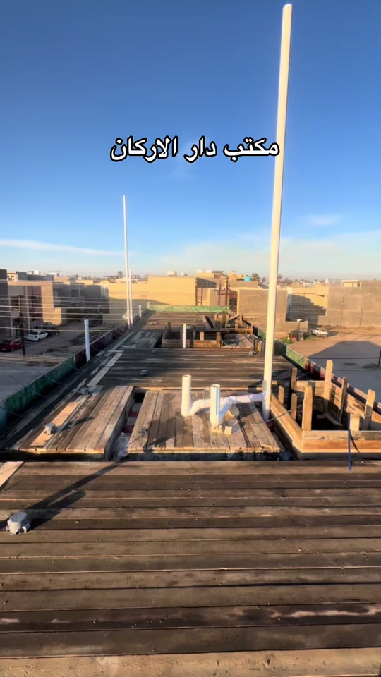 شغلنا هوه الممتاز اذا تريد تبني بمواصفات ممتازة لتتردد واتصل على هذا الرقم  *********** 🔝📞 #جزيرة_بغداد_السياحية #الفحامة #مكتب دار الاركان للعقار والمقاولات العامة#explore #عقارات_بغداد 
