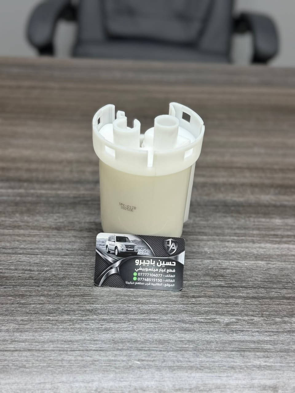 حسين باجيرو✅
 ***********--***********
متوفر جميع قطع غيار وصيانه باجيرو جميع موديلات
📍طالبيه قرب جسر طالبيه 
🚚يوجد توصيل جميع محافظات
