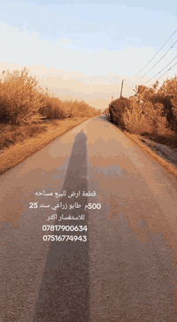 السلام عليكم 
500م للبيع واجه 20ونزال 25 موقعها مرتب يصلح سكن او استثمار ع شارع رئيسي العنوان بغداد الدوره هور رجب خلف المنتجع امواج البحر وتبعد عن سريع الدوره يوسفيه الجديد 3او 4دقائق  طابو زراعي سند 25 مكاتبه وإقرار قاضي مباشر باسمك سعره مناسب مقارنه بالموقع والخدمات للاستفسار اكثر 
***********
***********
#بغداد #عقارات #الدورة #عقارات_بغداد #الدوره_هوررجب
