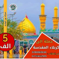 كربلاء المقدسة • مزارات داخلية • انطلاق ١ ظهراً