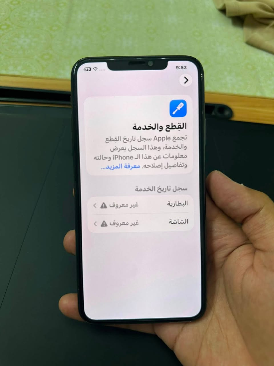 ايفون 11 برو ماكس  ذاكرة 64 نموذج m شرق اوسط  مبدل شاشة اصلية تفصيخ وبطارية للبيع ب 320 الف مكاني بغداد 
***********

