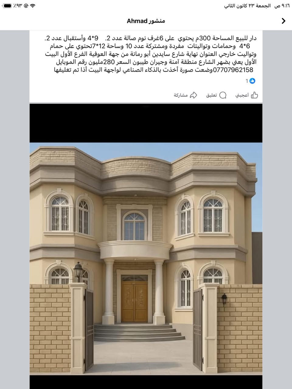 دار للبيع


**إذا كنت صاحب هذا الإعلان وتريد حذفه لأي سبب، رجاءا أرسل رسالة إلى الدعم الفني**