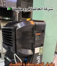 مبردة • جميلة • للبيع