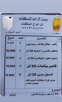 معمل الرحمن  يتوفر لدينا جميع انواع المنضفات بعروض خاصه  للاستفسار الا...