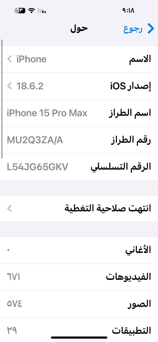 سلام عليكم ١٥برو لبيع بطاريه ٨٩ نضافه الجهاز ٩٩ ما بي شخط واحد ما مبدل بي شي ولا مفتوح قيم واخذ

