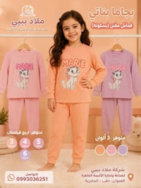 ملاذ بيبي • بيجامات أطفال • خامات ناعمة