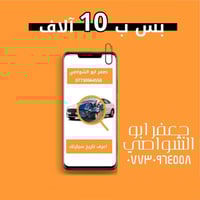 ب 10 الاف دينار فقط ! تريد تشتري سيارة وارد أمريكي أو كندي ؟  وتريد تض...