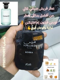 عطر راقي... لاستعمال اليومي والمناسبات   للطلب دزلني رسالة بالمسنجر أو...